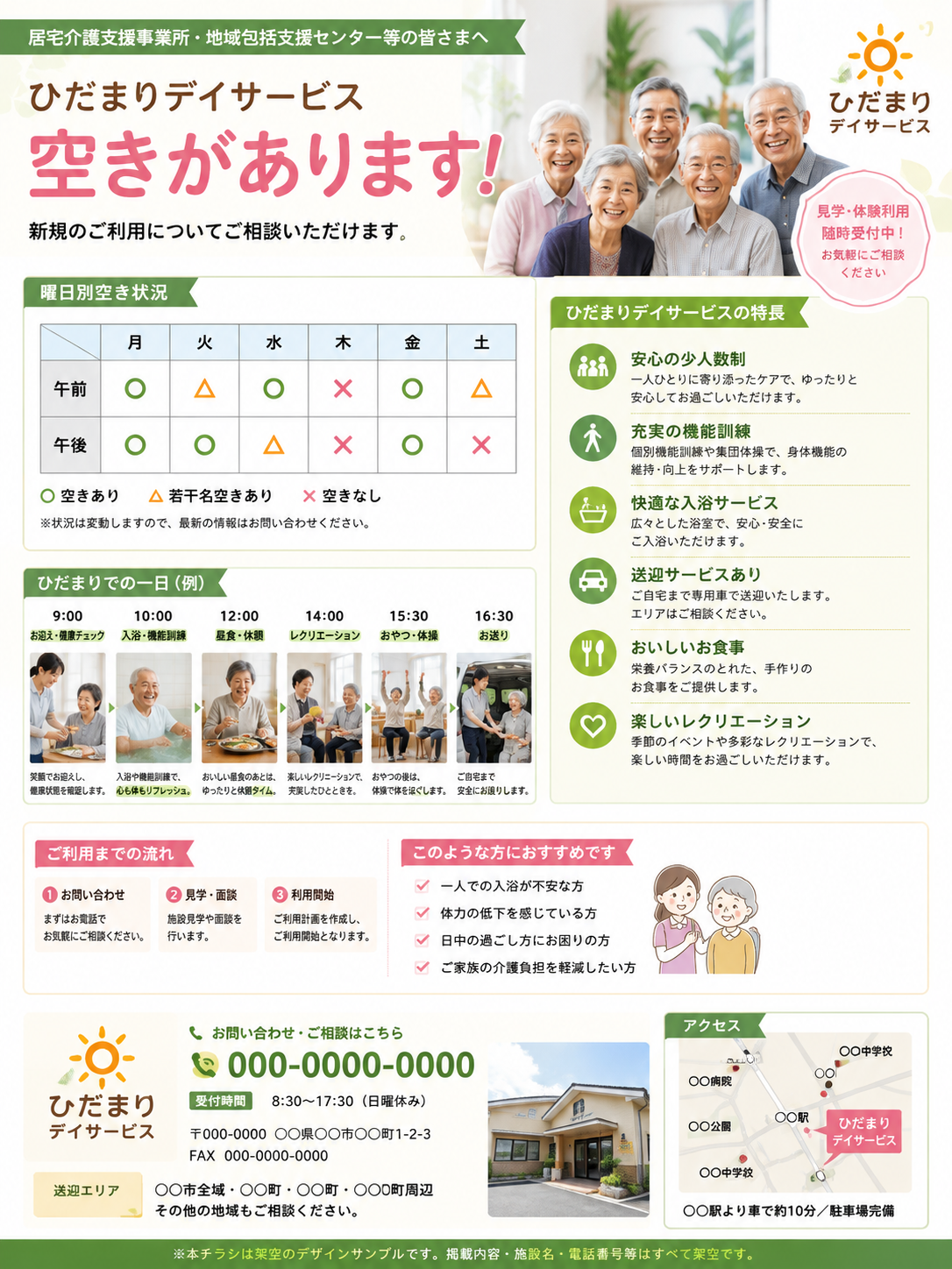 AIが作成した、必要な情報が一通り入った架空デイサービスの空き情報チラシBefore