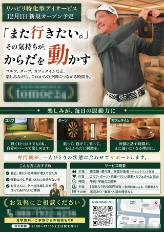 デイサービスのチラシ