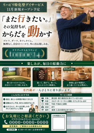 デイサービスのチラシ