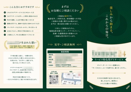 デイサービスのリーフレット