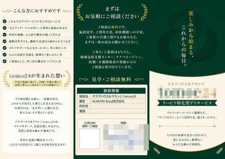 デイサービスのリーフレット