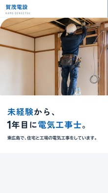 サンプルサイトのスマートフォン表示