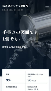 サンプルサイトのスマートフォン表示