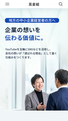 ホームページのスマートフォン表示