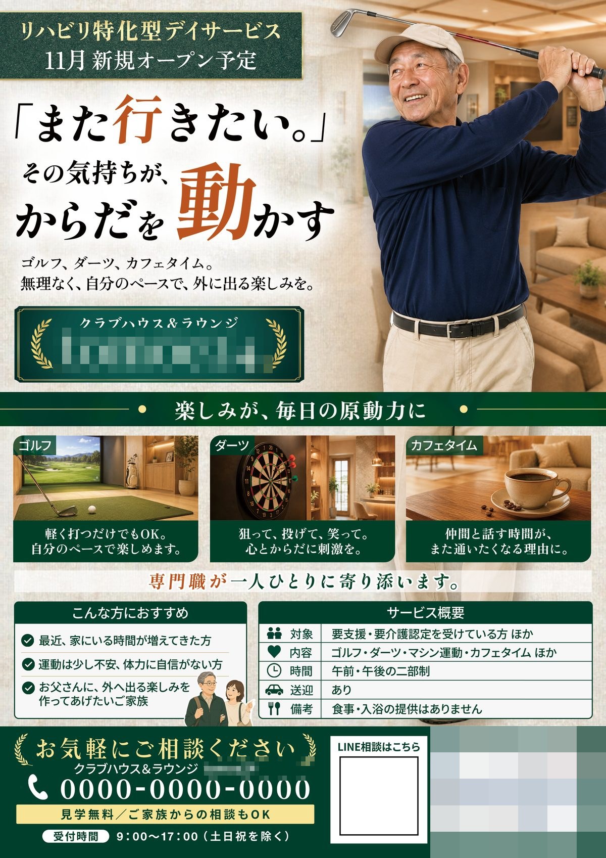 デイサービスのチラシ