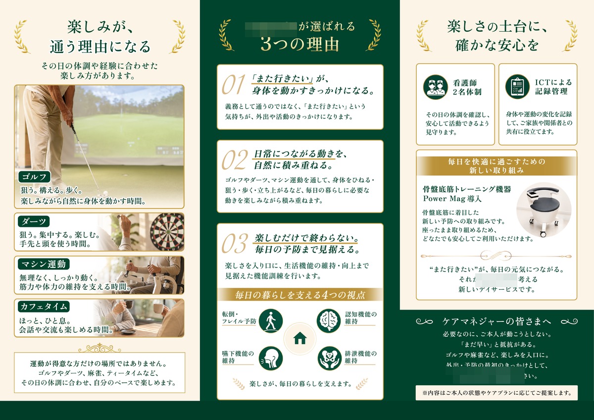 三つ折りリーフレットの中面