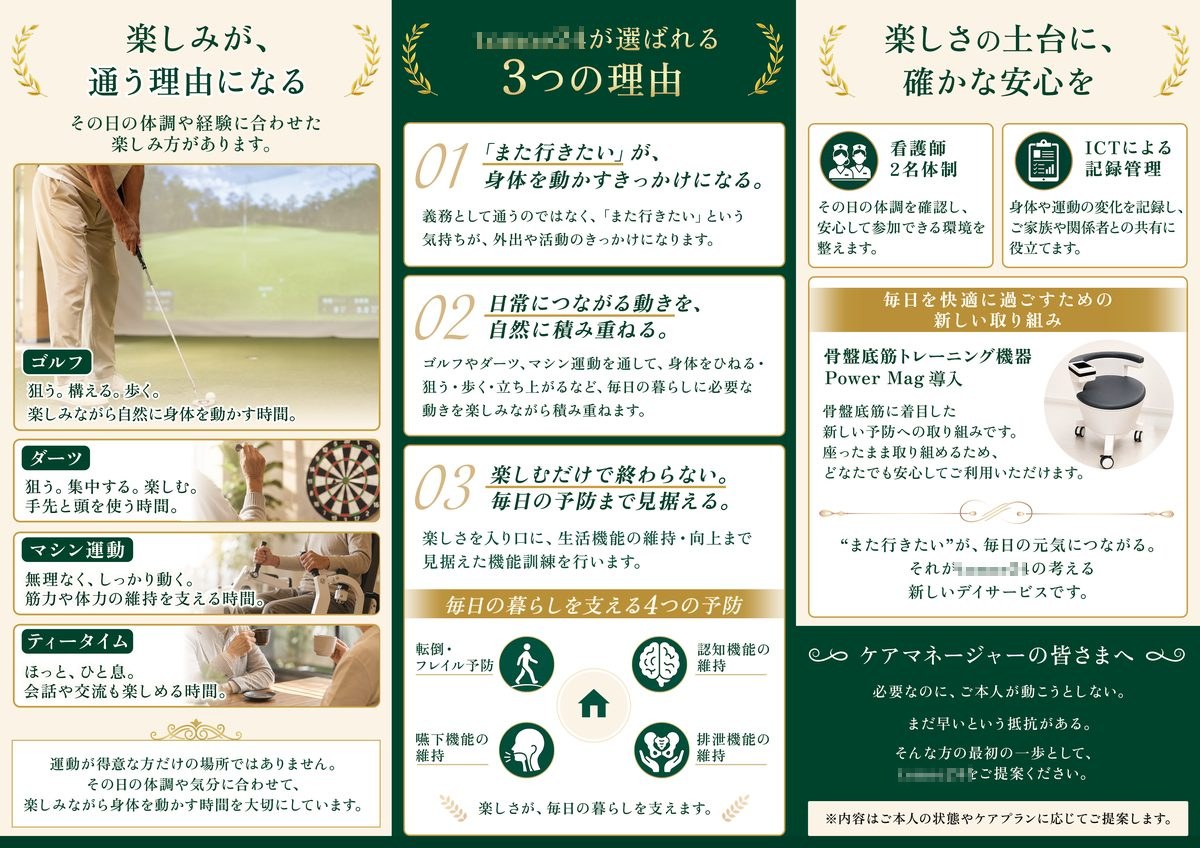 デイサービスのリーフレット中面。選ばれる3つの理由と、毎日の暮らしを支える4つの予防