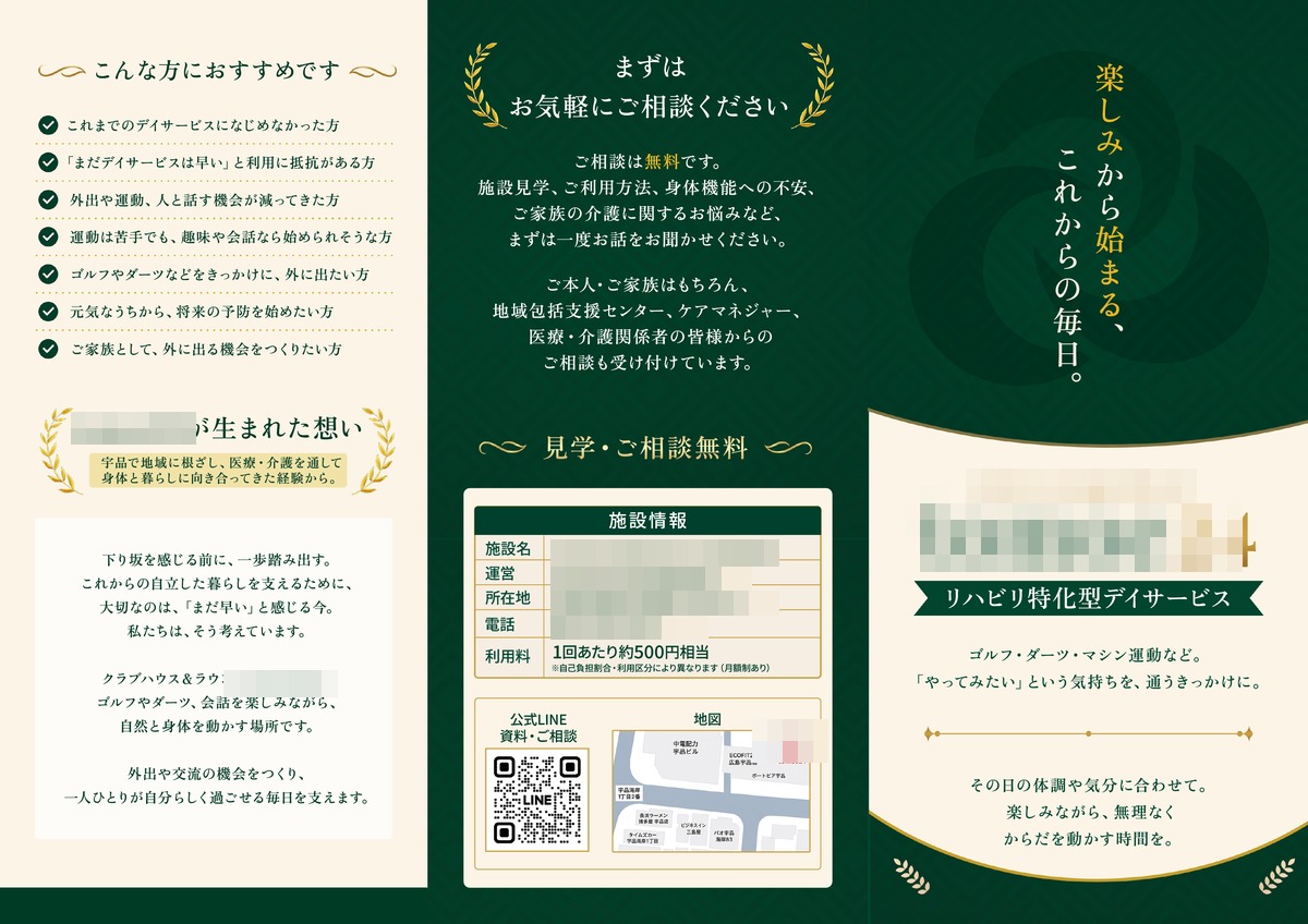ケアマネジャー向けリーフレットの外面