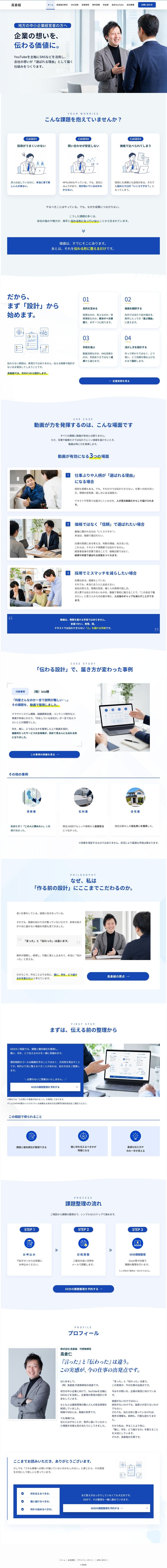 新サイトの全体。課題から入り、詳細は各ページへ分かれる